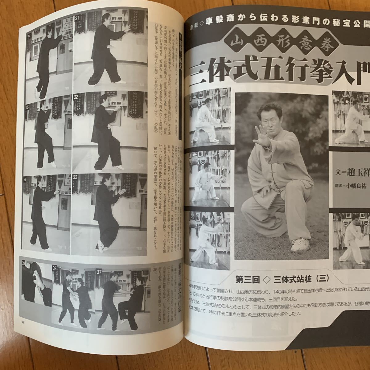 【中国武術 】武藝 1999年春号　呉氏開門八極拳、八極螳螂拳　呉図南　張占魁_画像9