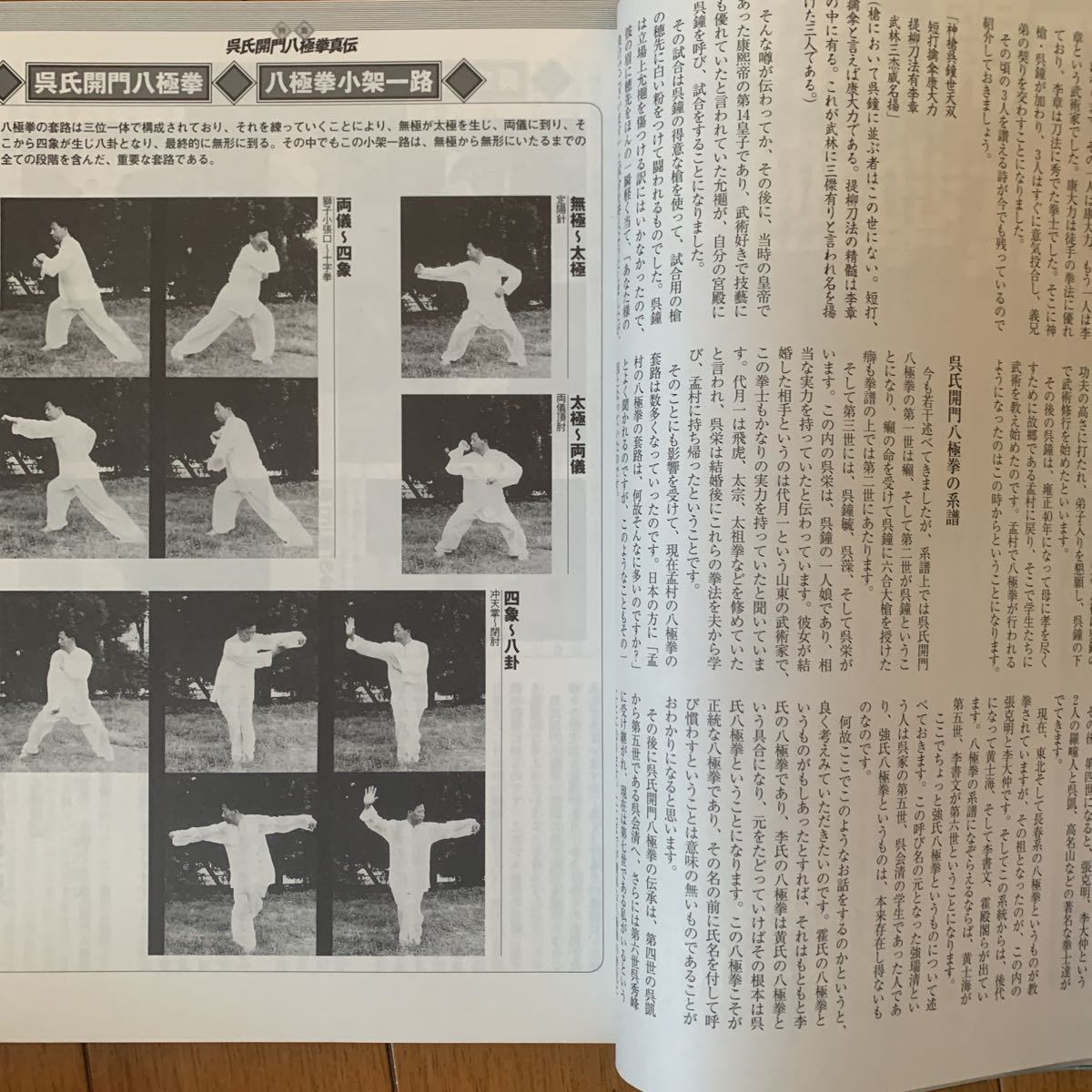 【中国武術 】武藝 1999年春号　呉氏開門八極拳、八極螳螂拳　呉図南　張占魁_画像4