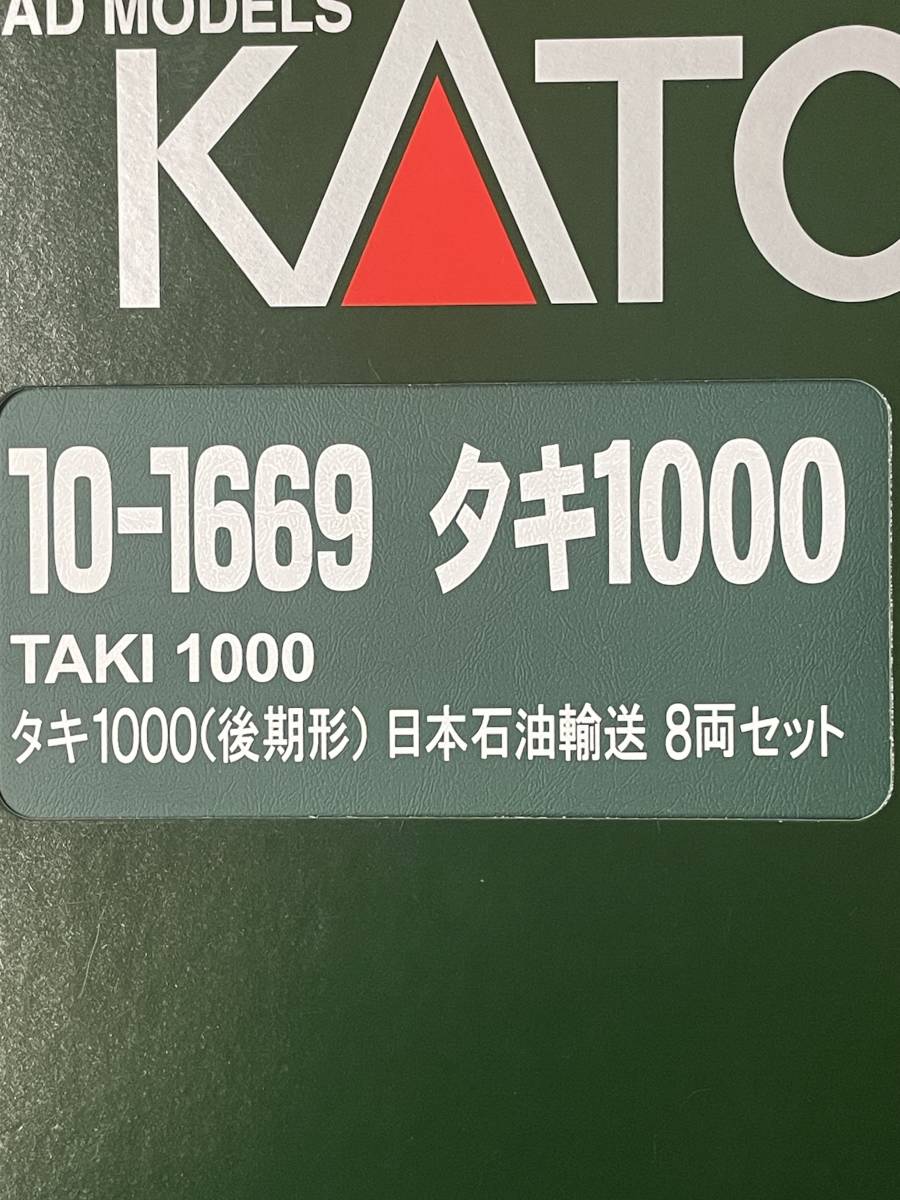 KATO 未使用 タキ1000 後期形 8両セット