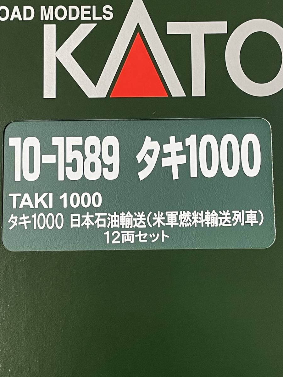KATO 未使用 タキ1000 米軍燃料輸送列車