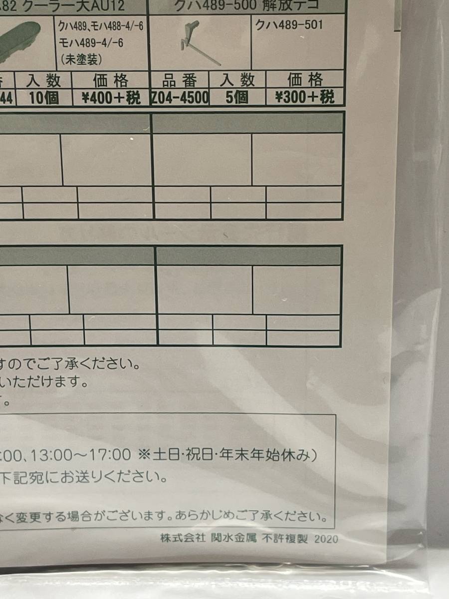 KATO 最新ロット 試走のみ サロ489 急行能登 バラシ_画像5