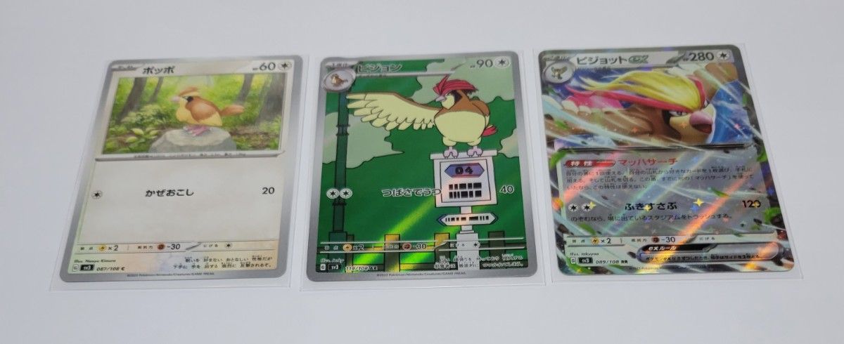 ポケモンカード 黒炎の支配者 ポッポ ピジョン ピジョット ポケモンカード 黒炎の支配者 ポッポ ピジョン ピジョット