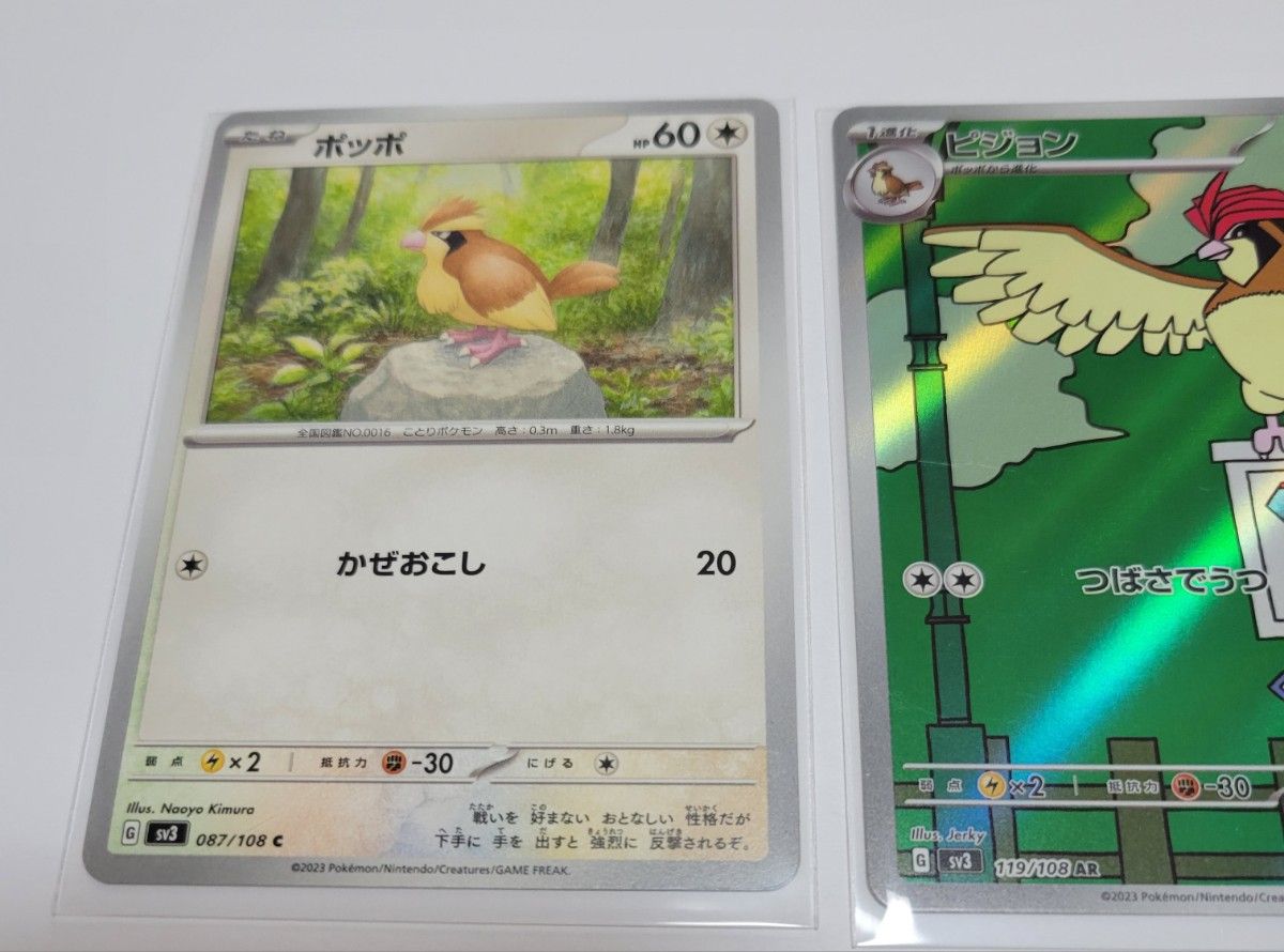 ポケモンカード 黒炎の支配者 ポッポ ピジョン ピジョット ポケモンカード 黒炎の支配者 ポッポ ピジョン ピジョット