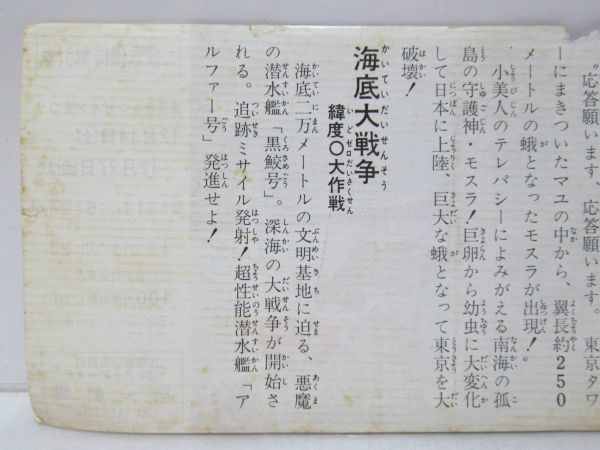 東宝チャンピオンまつり　ご家族優待割引券 1970年代 　海底大戦争　モスラ　長嶋茂雄　[Dass0917]_画像6