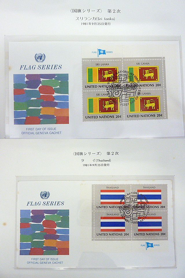 T360 現状品 印押し済み 郵趣サービス社 THE FLAG SERIES FDC 国旗シリーズ 切手シート 第1～3次 コレクション 国際 国旗 切手_画像6