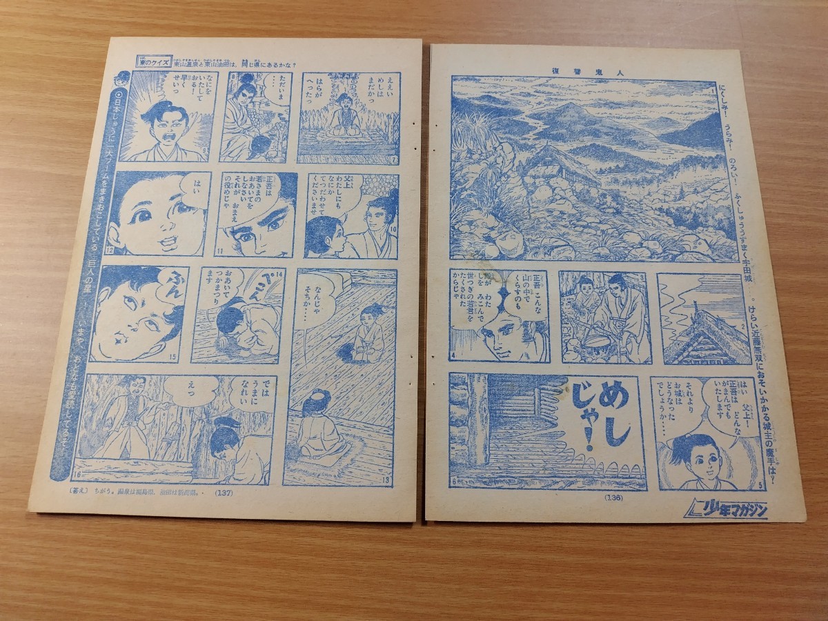 切抜き/復讐鬼人 楳図かずお/少年マガジン1967年20号掲載_画像2