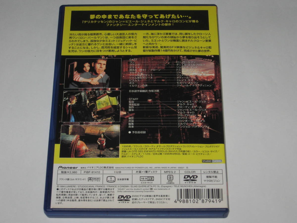 DVD『ロスト・チルドレン』ジャン=ピエール・ジュネ/ロン・パールマン/ジュディット・ヴィッテ/ドミニク・ピノン_画像2