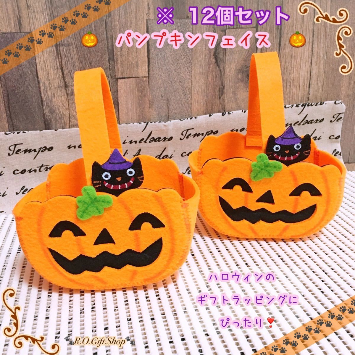 ①②パンプキン　フェイス　ハロウィン　ラッピング　ハンドメイド　ギフト　ボックス　おばけ　オリジナル　BOX   フェルト　箱