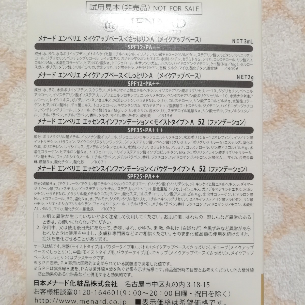 お得セット エンベリエ エッセンスインファンデーション 52|PayPayフリマ