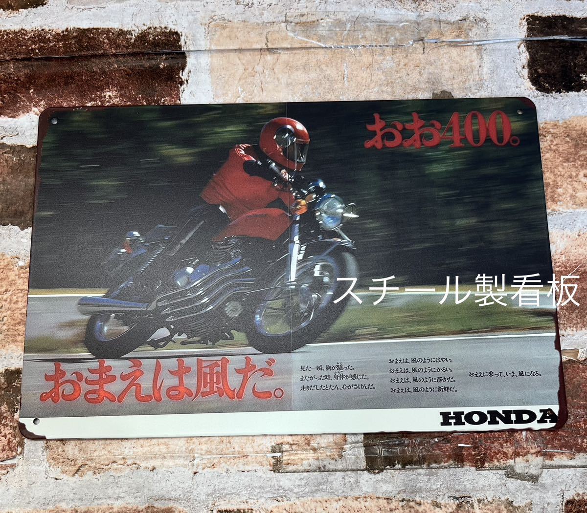 CB400Four ⑧ ヴィンテージ 加工　ブリキ看板　プレート ヨンフォア　昭和レトロ_画像1