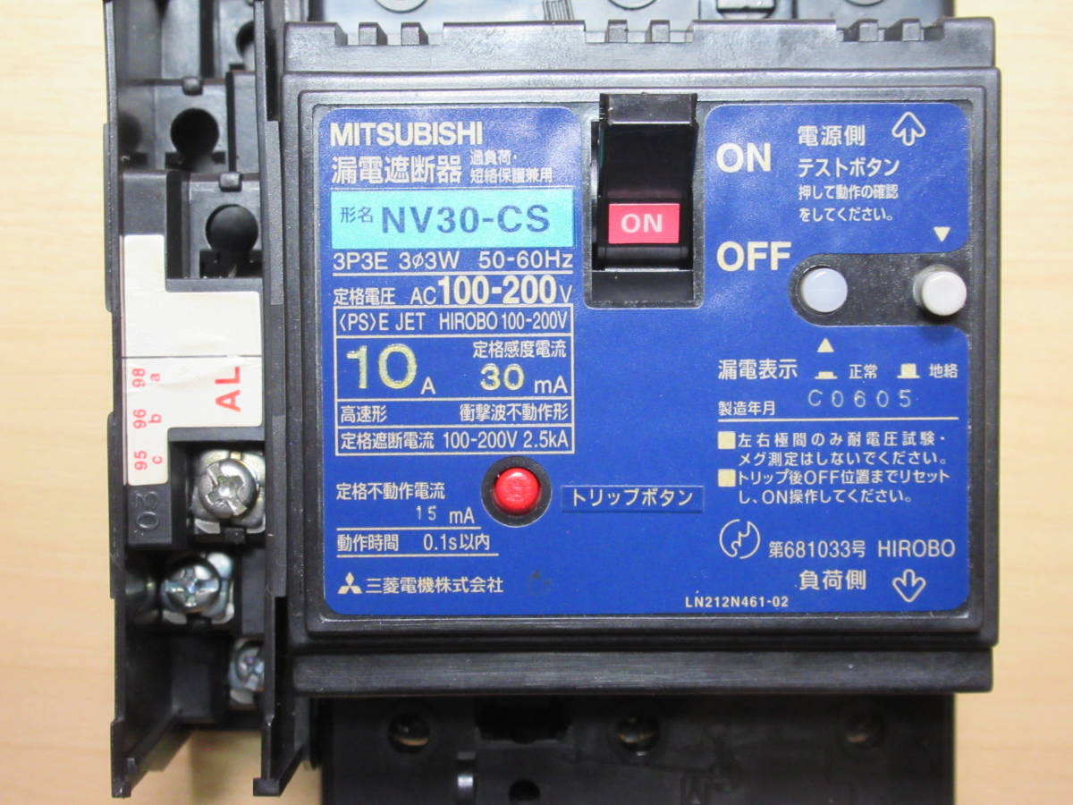 三菱電機 漏電ブレーカ NV30-CS-3P-10A-30mA_画像3