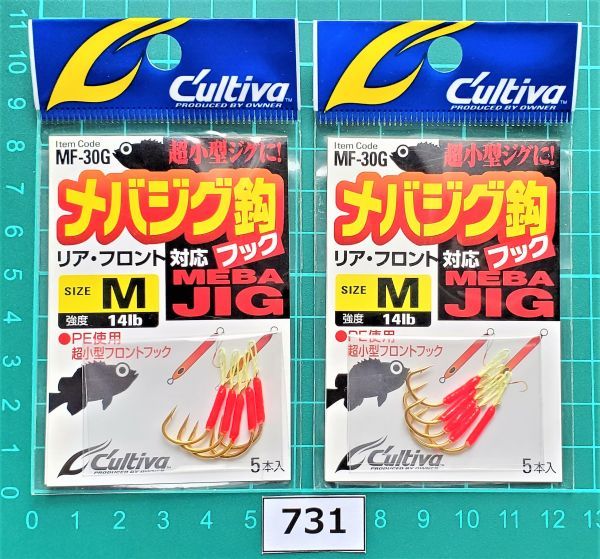 　　No.731★ カルティバ ★ メバジグ フック 【 M 】 MF-30G ★2袋 ★検⇒ アシストフック がまかつ ティンセル 鬼爪 マイクロジグ メバル_画像2