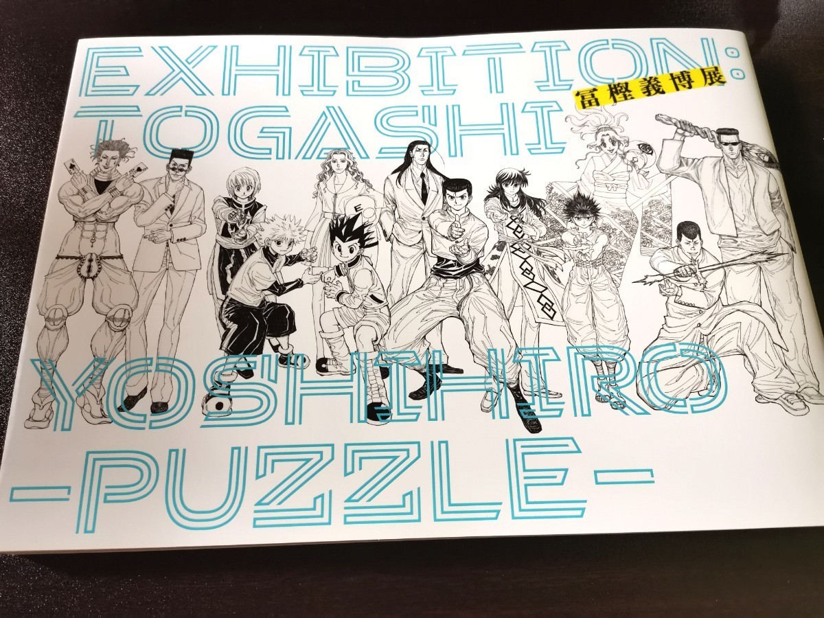 【新品】冨樫義博展 公式 図録 入場特典 暗黒武術会 チケット 付き 幽遊白書 HUNTER × HUNTER レベルE ハンターハンター 等_画像2