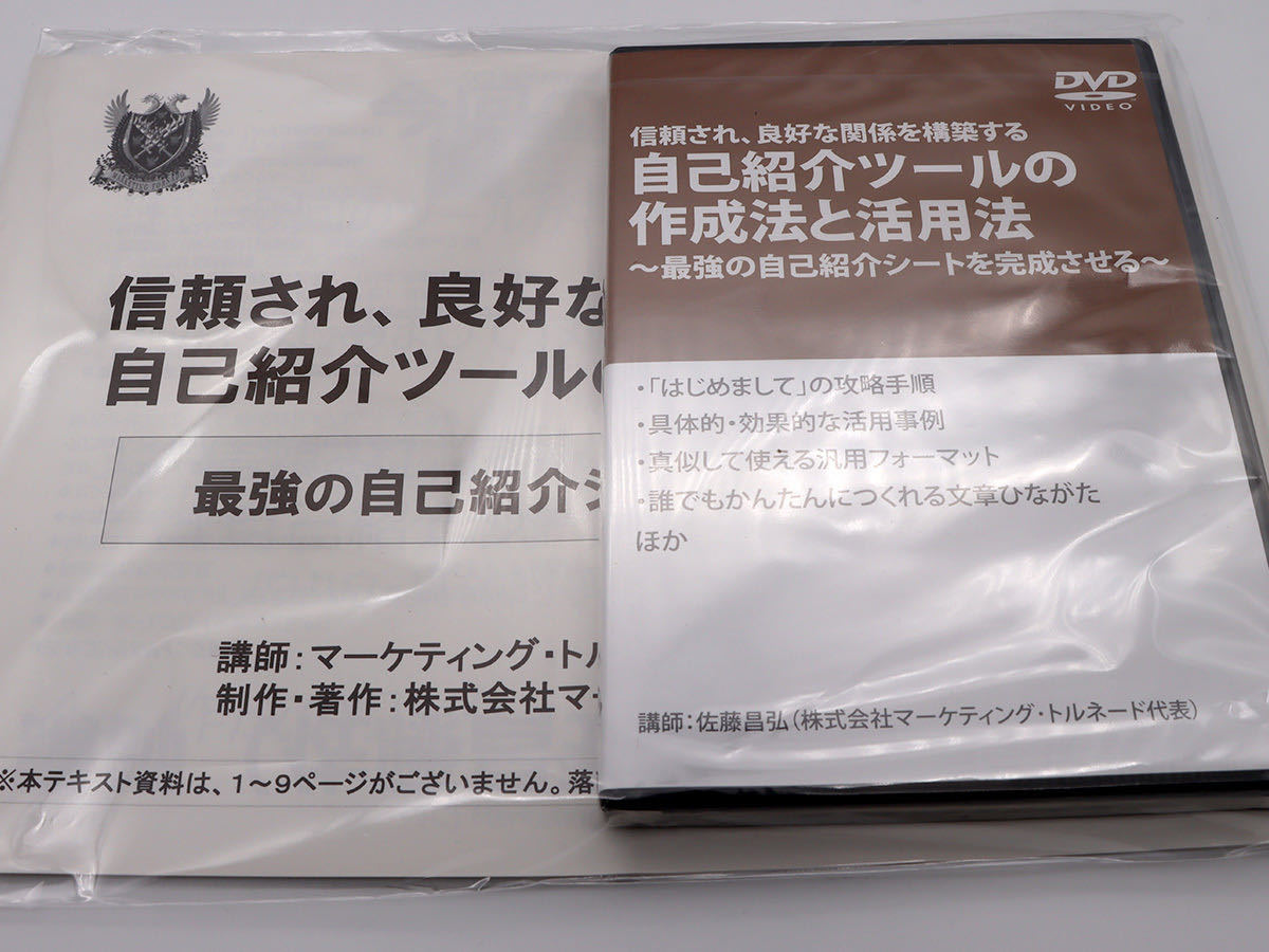 驚きの価格 良好な関係を構築する 信頼され 「自己紹介ツールの作成法