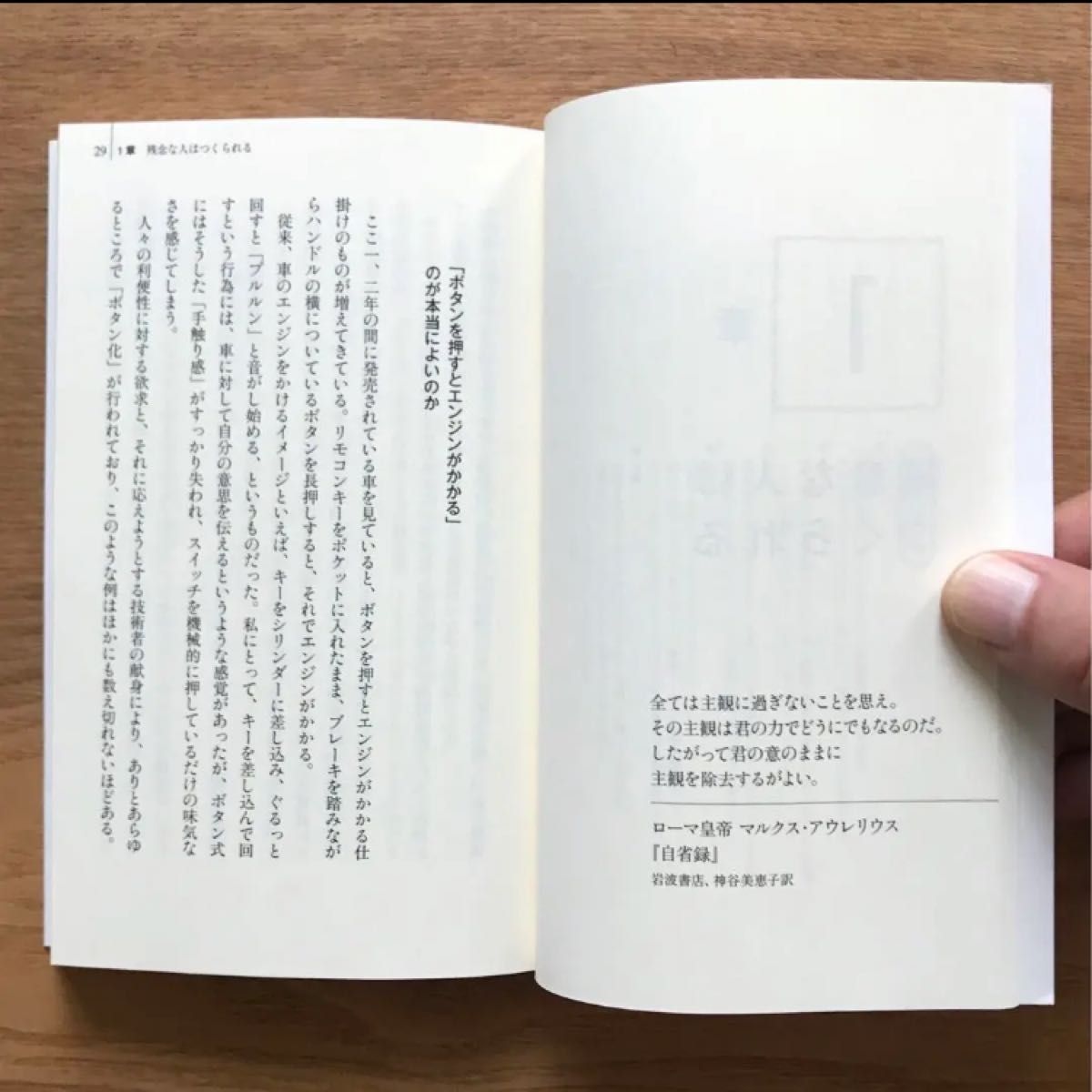 残念な人の思考法 山崎将志 日経プレミアシリーズ 日本経済新聞出版 - 本 新書 仕事術 整理術 ビジネス 社会 教養