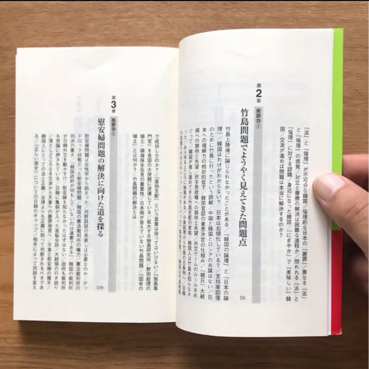 徹底検証 韓国論の通説・俗説 日韓対立の感情vs.論理 浅羽祐樹 木村幹 佐藤大介 中公新書ラクレ - 本 新書 社会 政治 外交