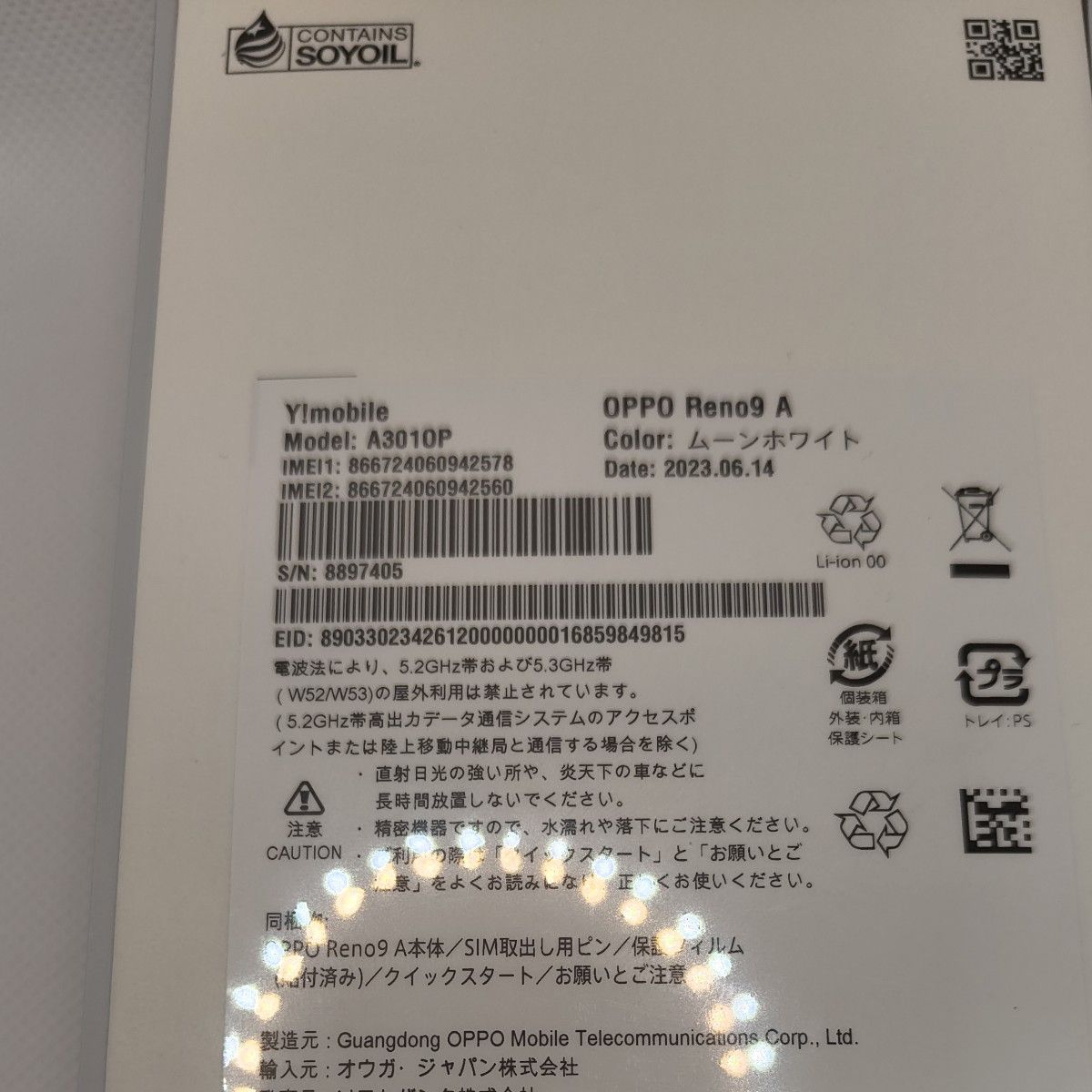 未開封》OPPO Reno9 A ワイモバイル版 ムーンホワイト-