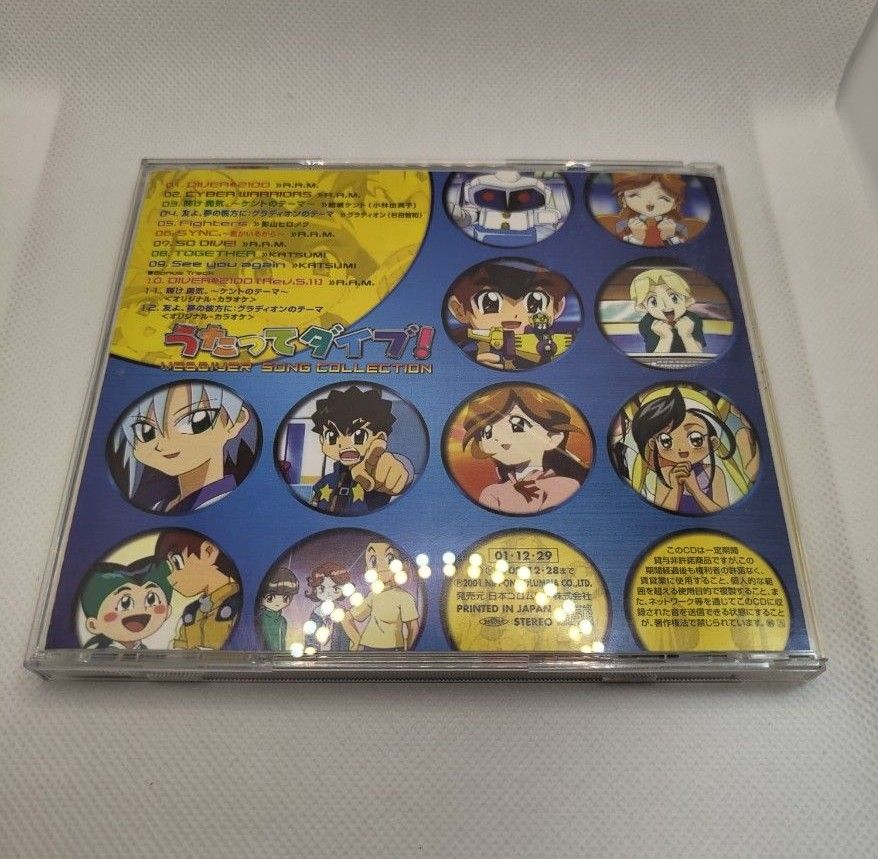 電脳冒険記ウェブダイバー Song collection うたってダイブ!