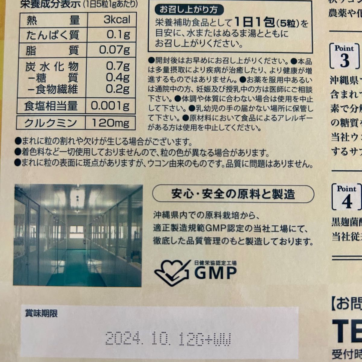 コストコ 35 琥金(クガニ)醗酵ウコン粒 35日分 175粒 1包5粒入り - その他