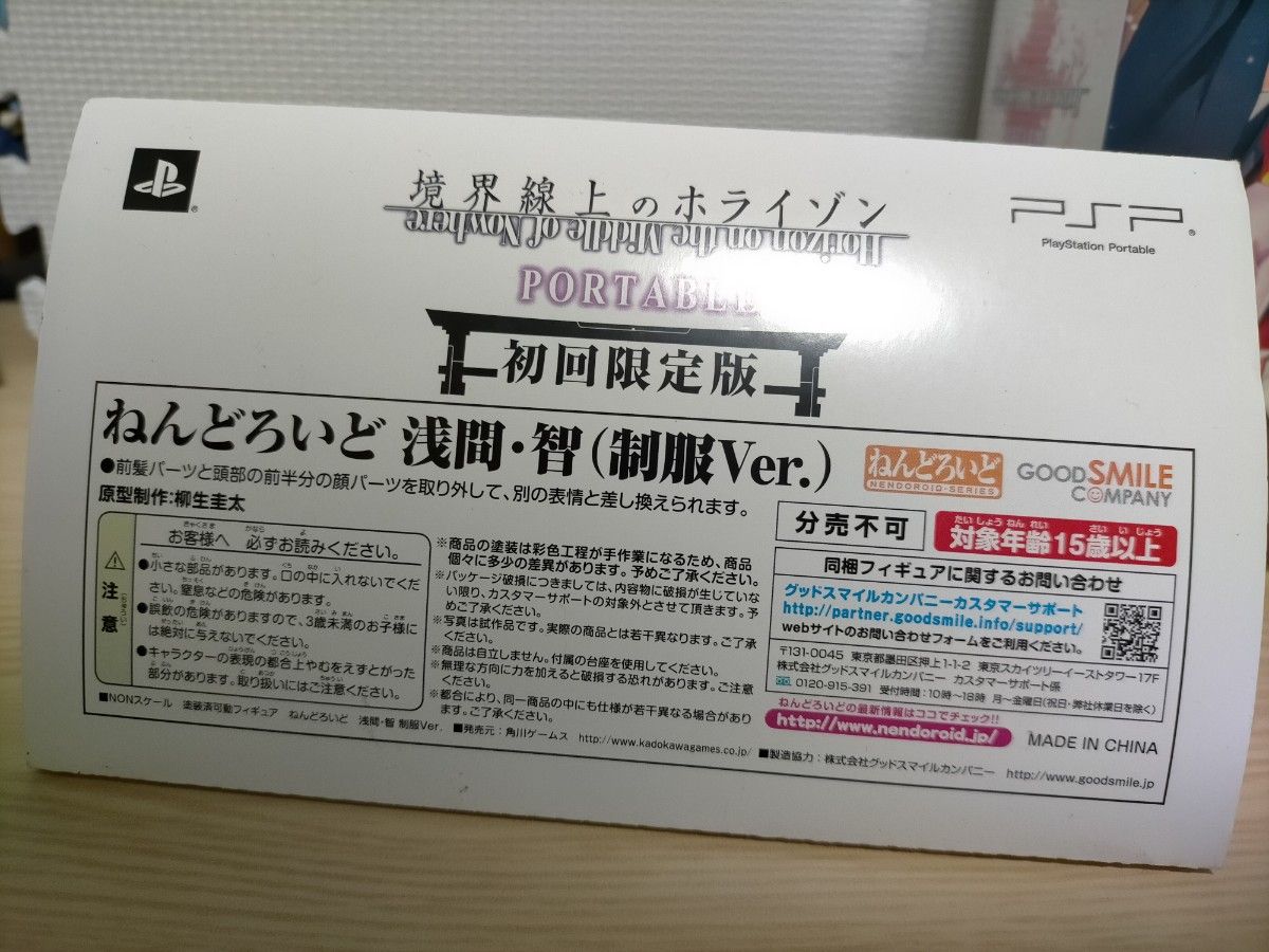 【未開封品】PSP 境界線上のホライゾン PORTABLE 初回限定版