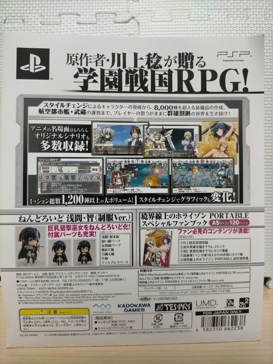 未開封品】PSP 境界線上のホライゾン PORTABLE 初回限定版 未開封品】PSP 境界線上のホライゾン PORTABLE 初回限定版
