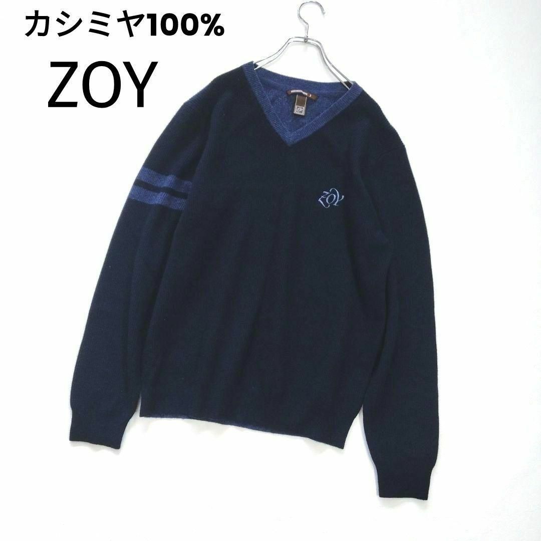 超人気高品質 美品 ☆ZOY ゾーイ カシミヤ100％ Vネックニットセーター