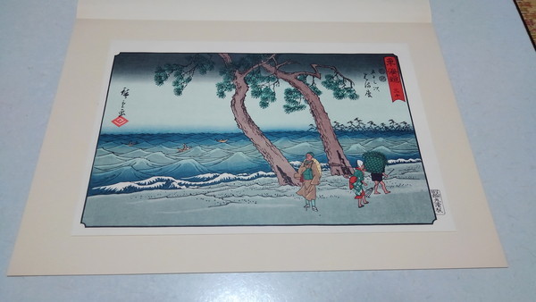 ▲　歌川広重　浮世絵版画　【　東海道五拾三次之内　はま松　】 美品♪　集英社1963年　※管理番号 uy40_画像1