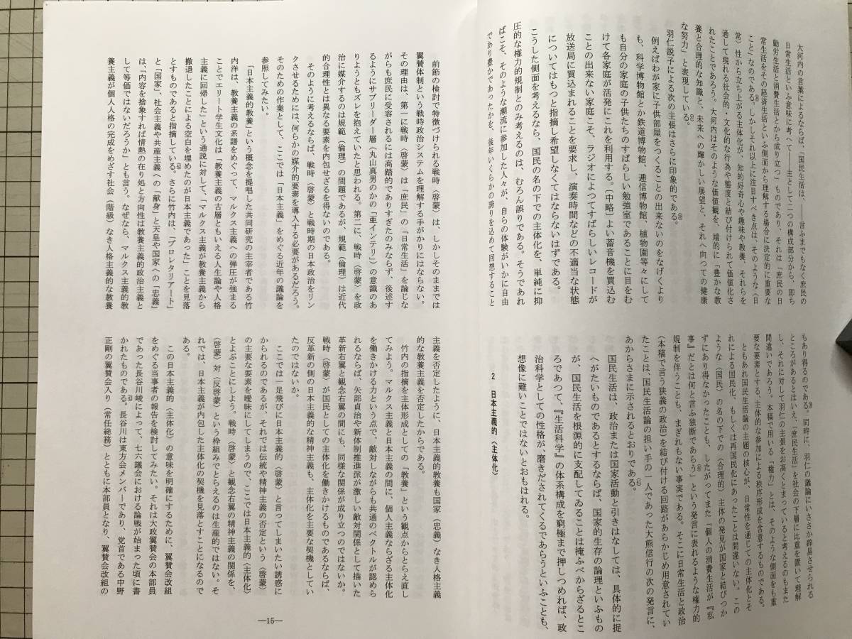 『九州史学 第150号 九州史学創刊50周年記念特集 半世紀をむかえた『九州史学』』有馬学「戦争と啓蒙」 他 九州史学研究会 2008年刊 08377_画像4