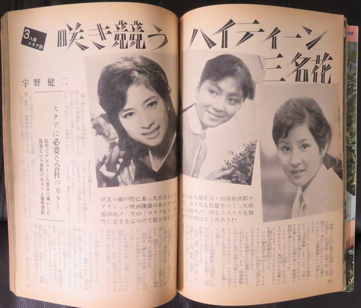 別冊 近代映画1964年6月上旬号 日活花の十代3人娘特集号」芸能誌/日本