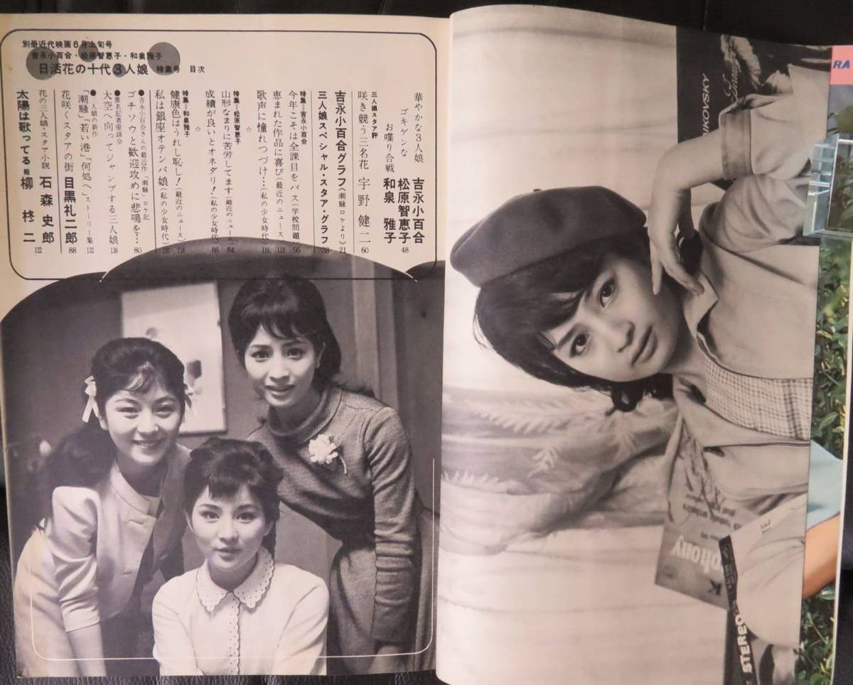 別冊 近代映画1964年6月上旬号 日活花の十代3人娘特集号」芸能誌/日本