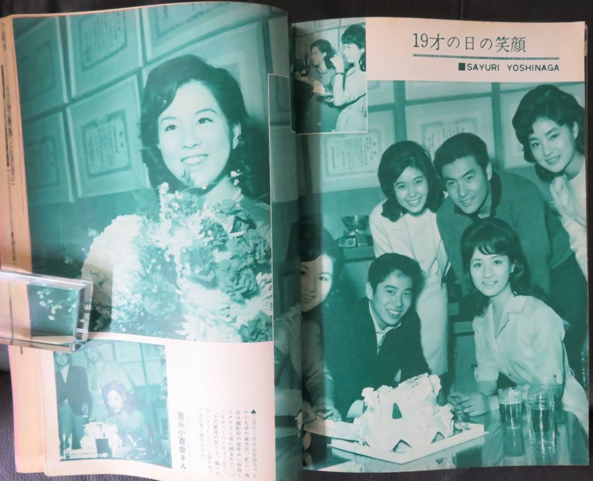 別冊 近代映画1964年6月上旬号 日活花の十代3人娘特集号」芸能誌/日本