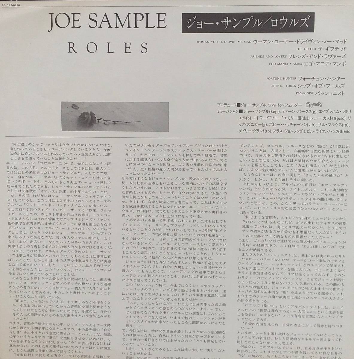 匿名・送料無料！　ジョー・サンプル/Joe Sample　LP　「ロウルズ/Roles 」　ザ・クルセイダーズ/The Crusaders