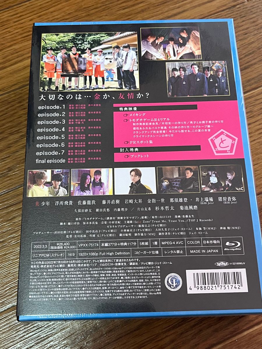 公式日本サイト トモダチゲームR4 Blu-ray BOX〈5枚組