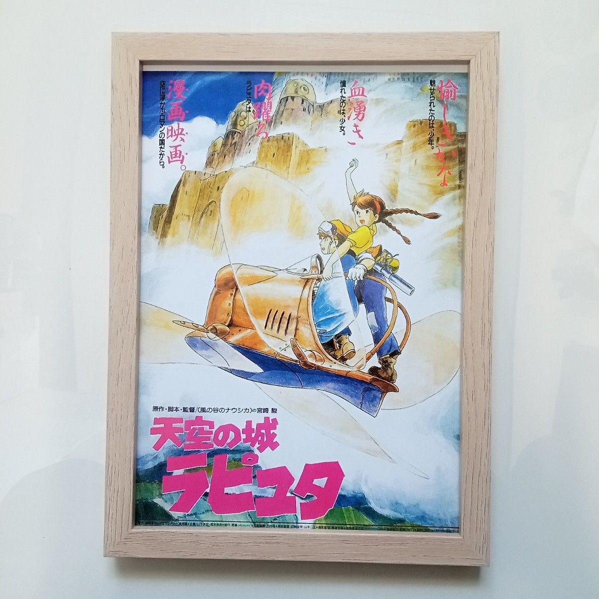天空の城ラピュタ イラスト ポスター 額付き|Yahoo!フリマ(旧 天空の城ラピュタ イラスト ポスター 額付き|Yahoo!フリマ(旧