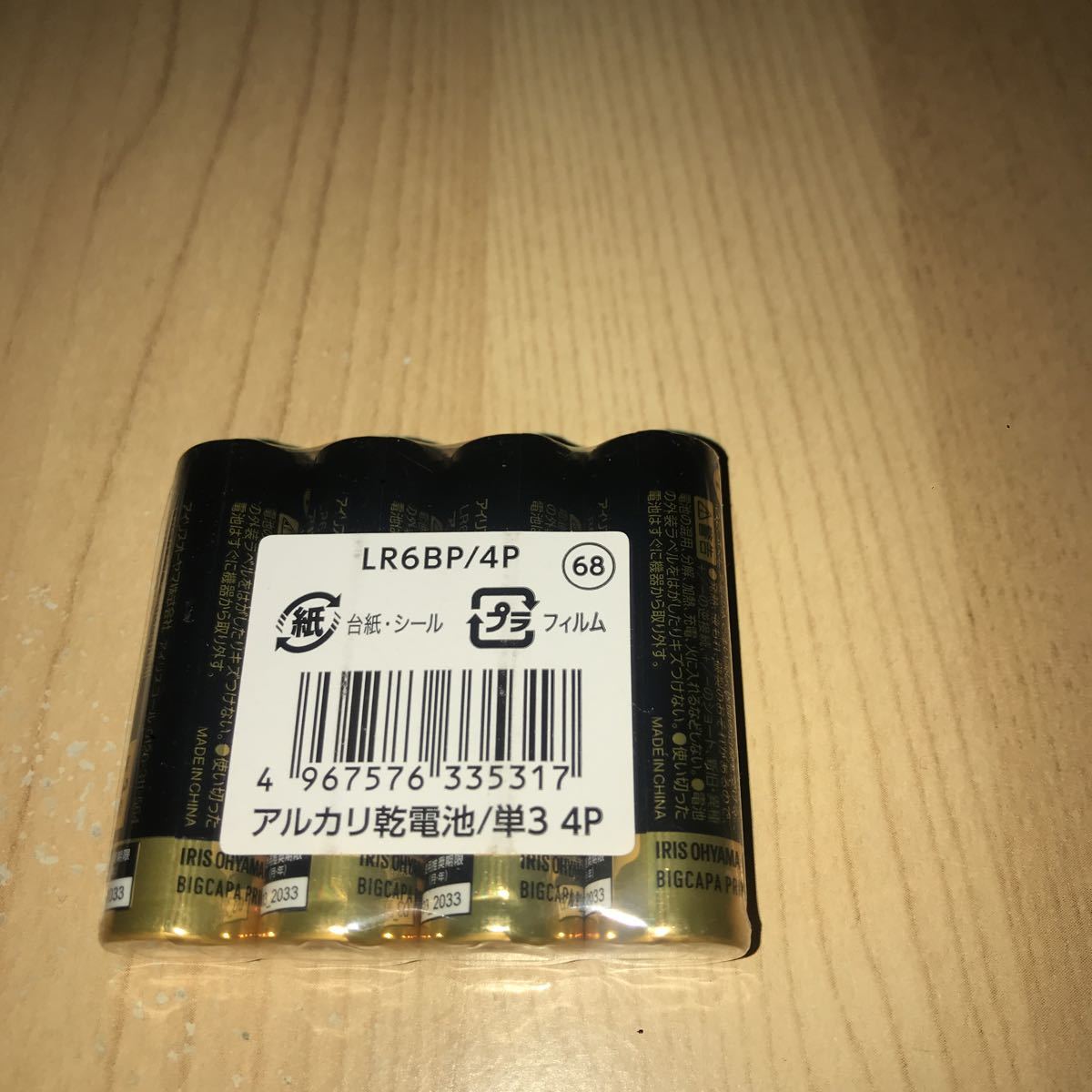 アイリスオーヤマ　アルカリ乾電池　単3 4P (LR6BP/4P)_画像2
