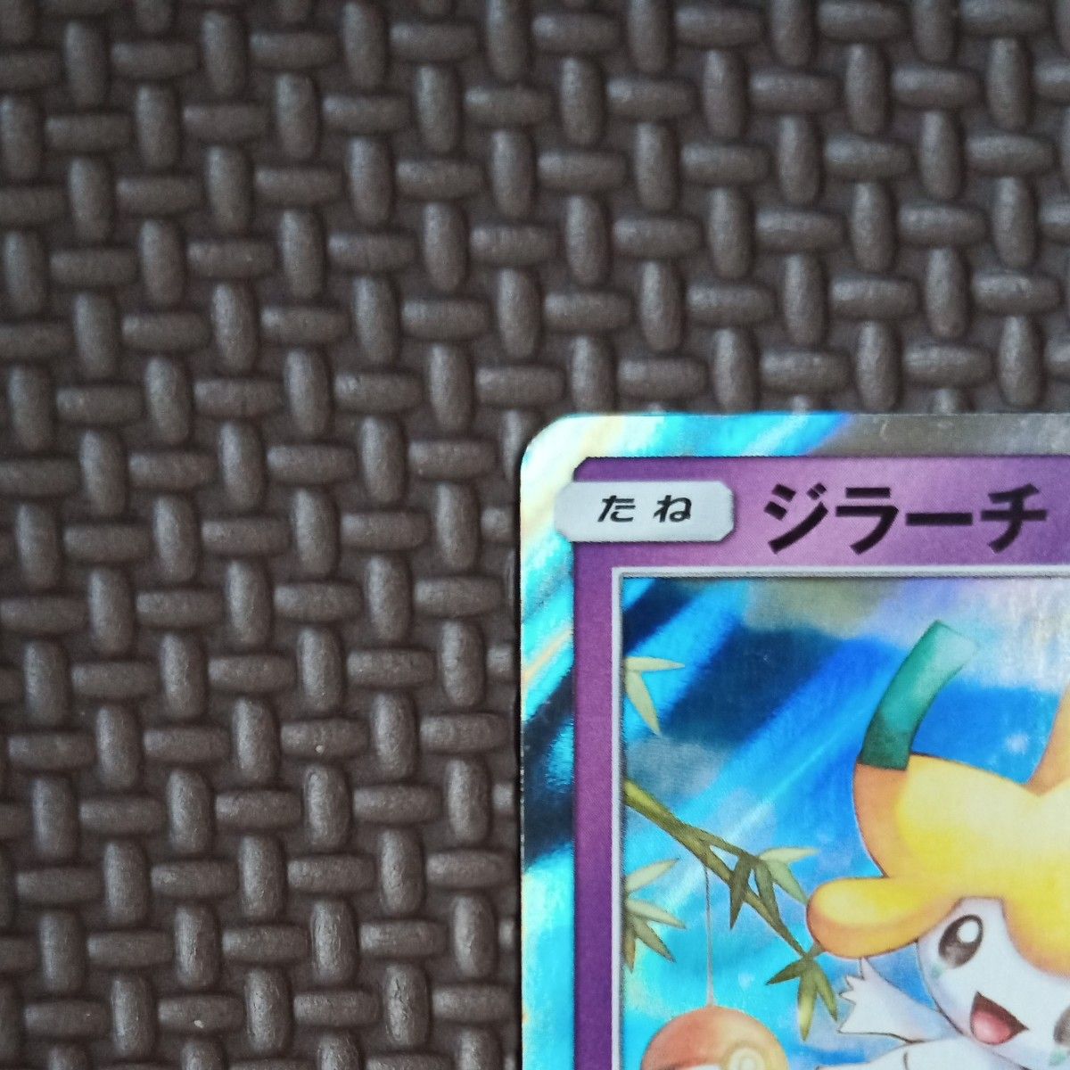 ポケモンカード ジラーチ ポケモンセンタートウホク限定プロモ ポケモンカード ジラーチ ポケモンセンタートウホク限定プロモ