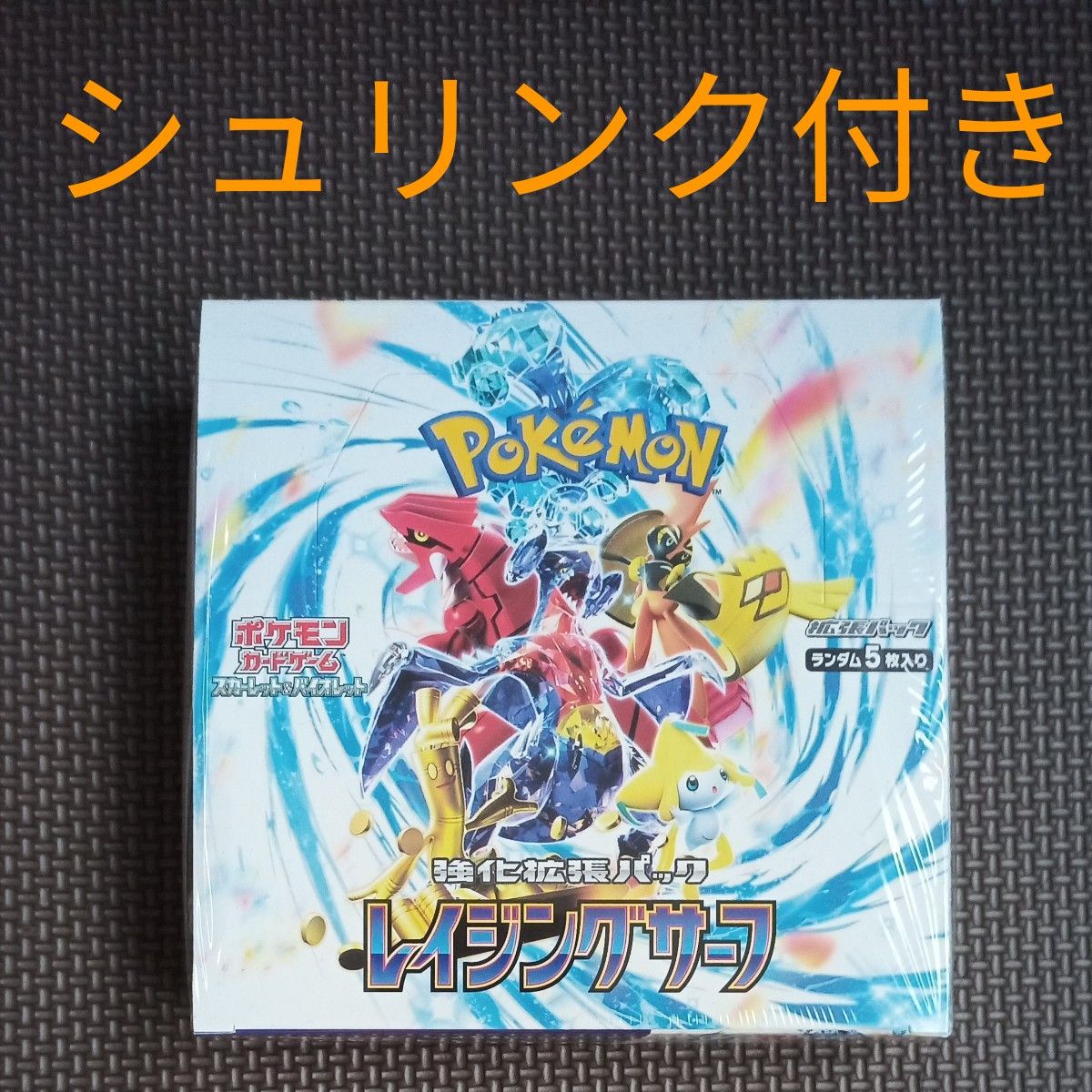 ポケモンカード　レイジングサーフ　未開封　BOX　ボックス　シュリンク付き