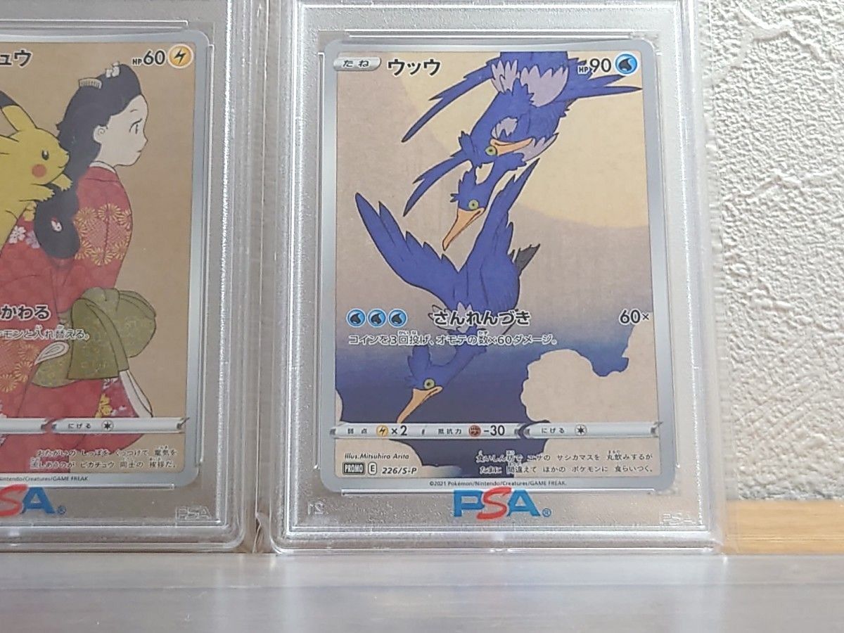 PSA10鑑定品 連番セット ピカチュウ ウッウ 切手box 見返り美人 プロモ 