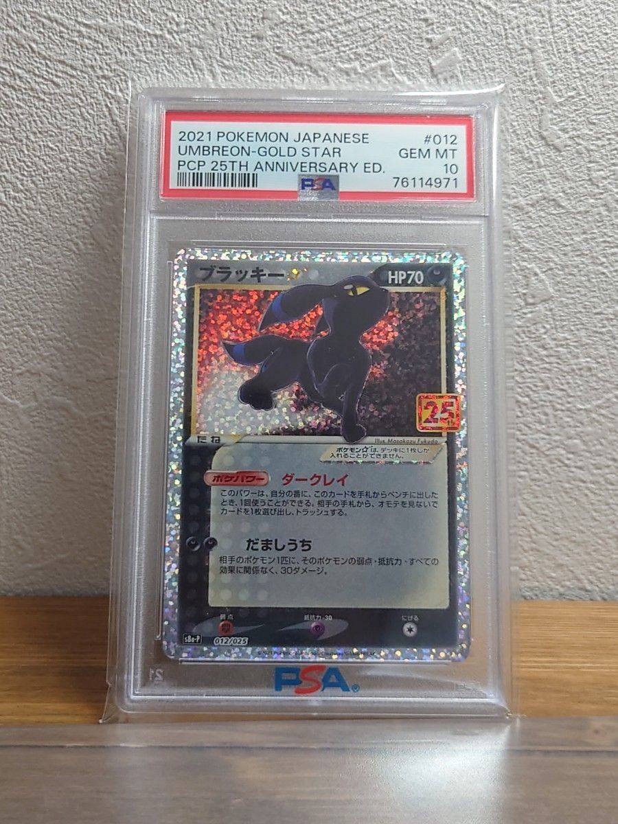 PSA10鑑定品 ブラッキー 25th ポケモンカード ポケカ｜Yahoo!フリマ