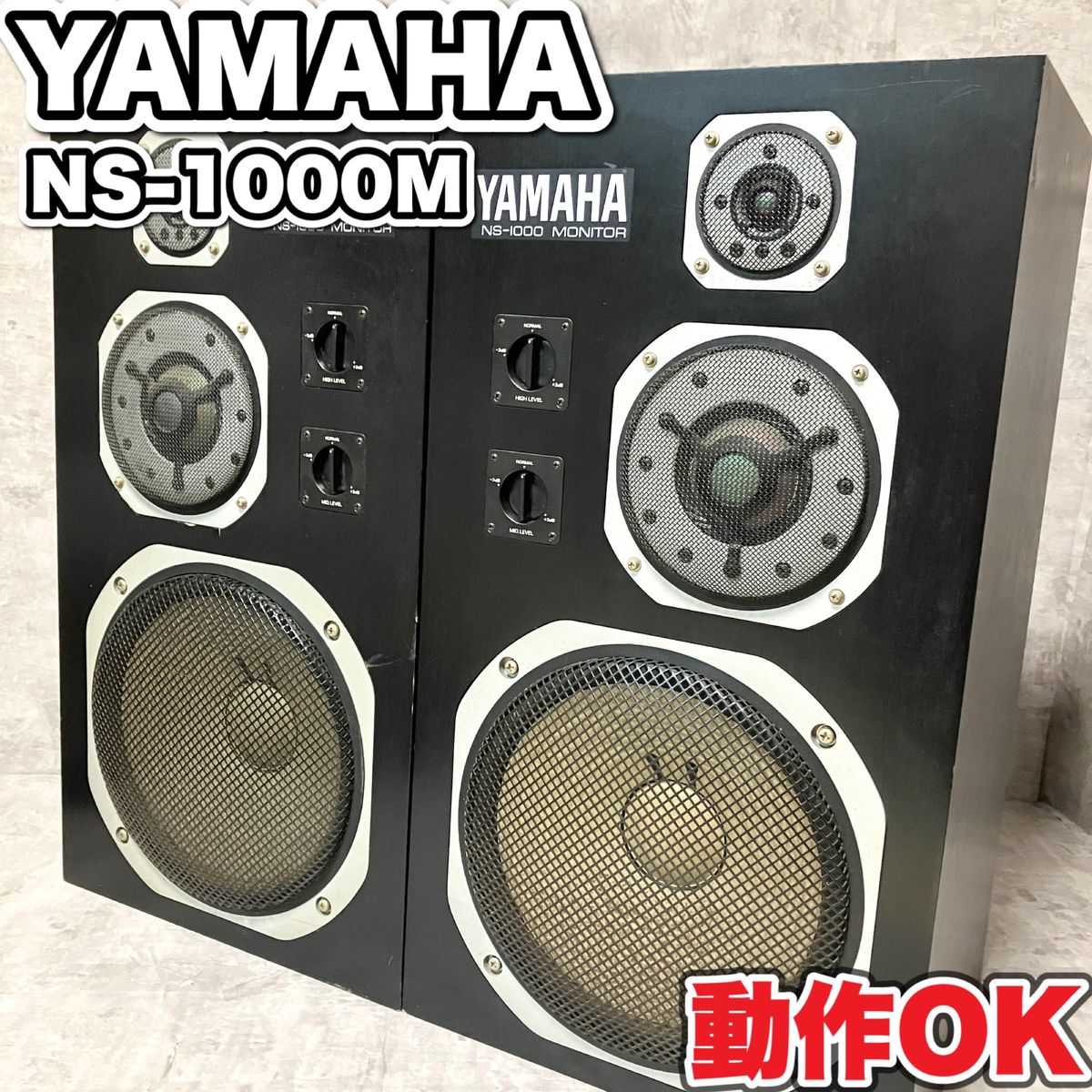 YAMAHA スピーカー　ヤマハ　NS-1000 シリアル同番　10万番　銘機