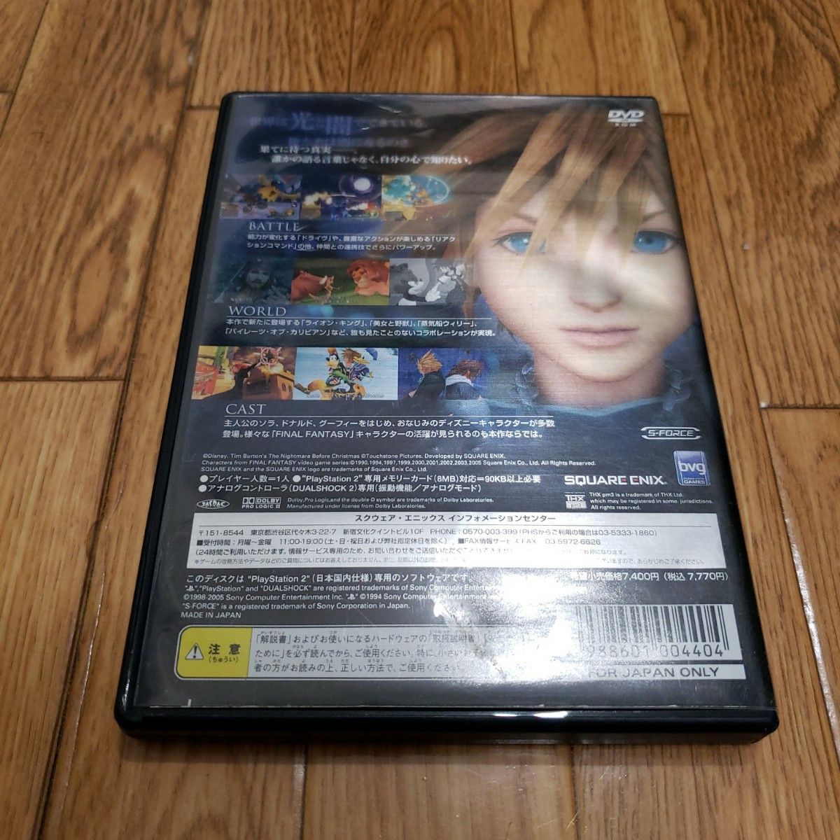 PS2 キングダムハーツII