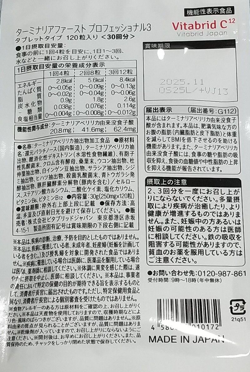 ビタブリッドジャパン ターミナリアファースト120粒入り×2袋+丸型