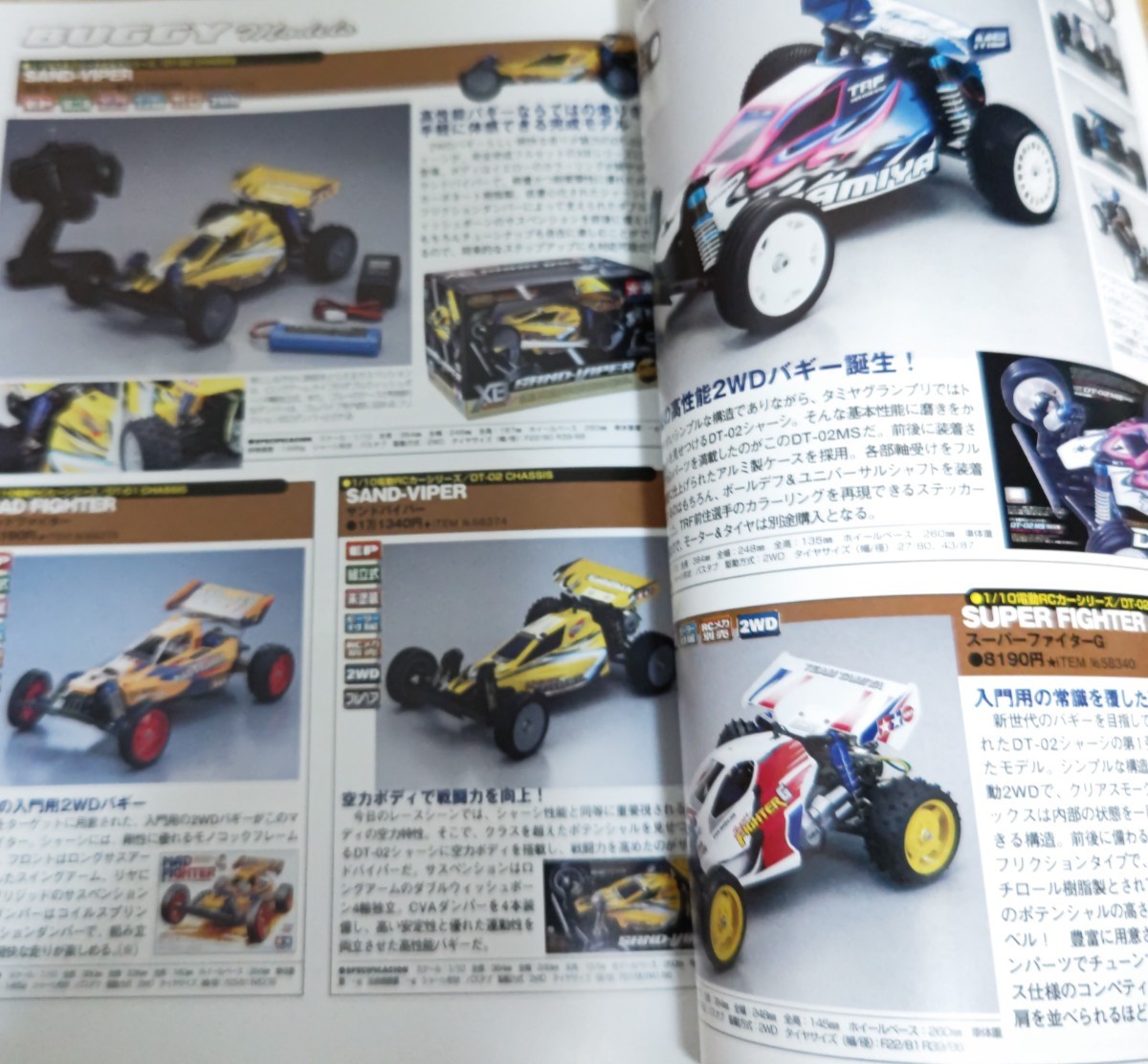 タミヤRC パーフェクトガイド2008 オフィシャルガイドブック送料込み_画像4