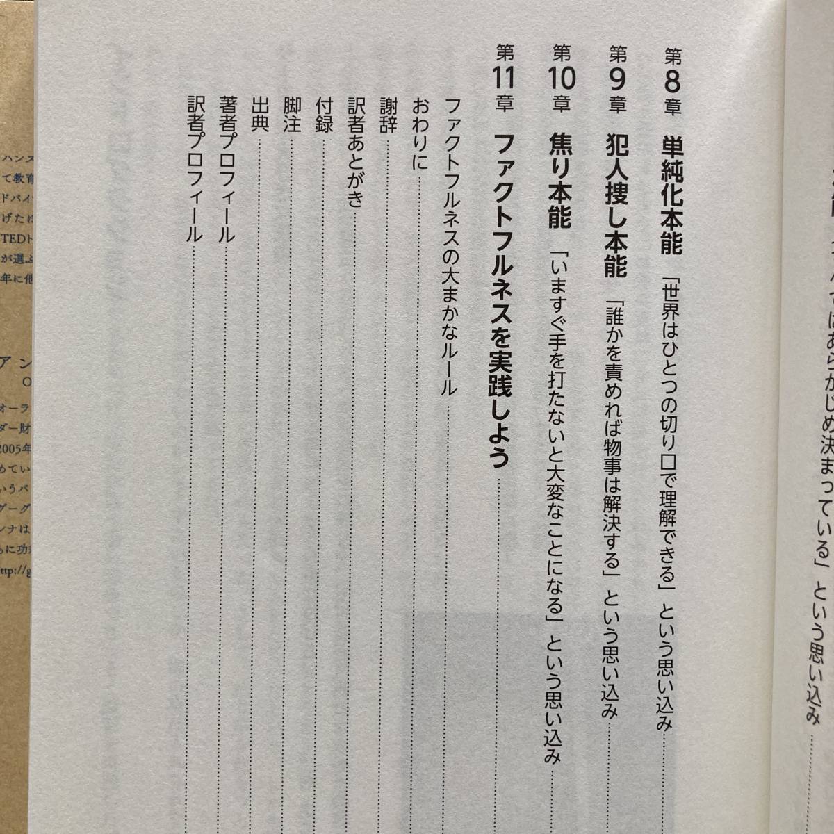 FACTFULNESS ファクトフルネス★10の思い込みを乗り越え、データを基に世界を正しく見る習慣★ハンス・ロスリング★日経BP 単行本 2019年