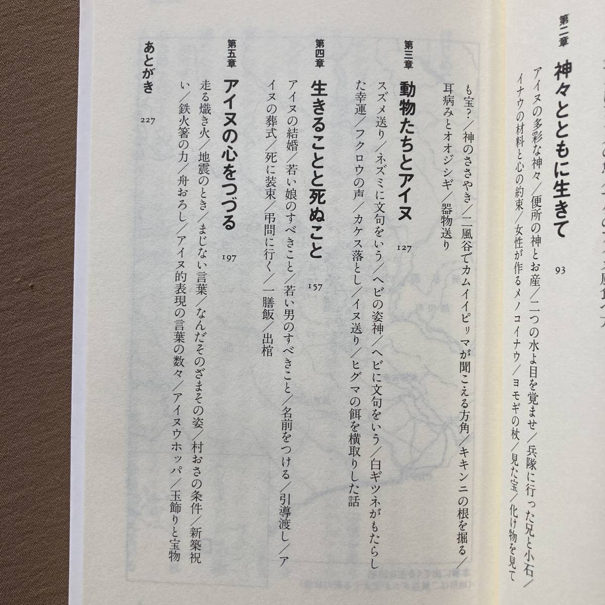 アイヌ歳時記 二風谷のくらしと心 ★萱野茂★平凡社新書_画像6