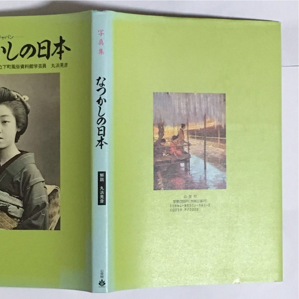 ヤフオク 写真集 ノスタルジックジャパン なつかしの日本 ヤフオク 写真集 ノスタルジックジャパン なつかしの日本