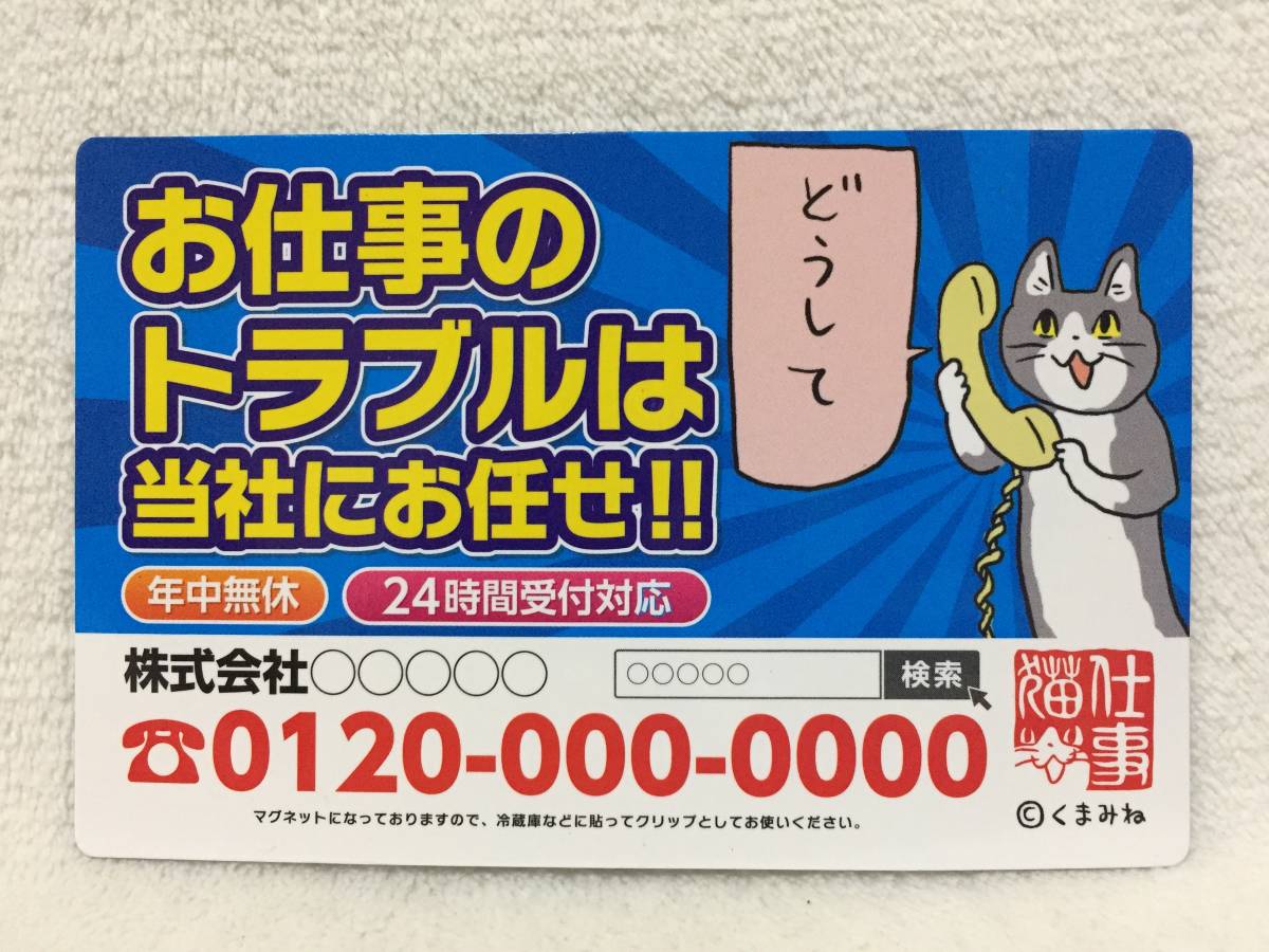 仕事猫マグネットの値段と価格推移は？｜1件の売買データから仕事猫