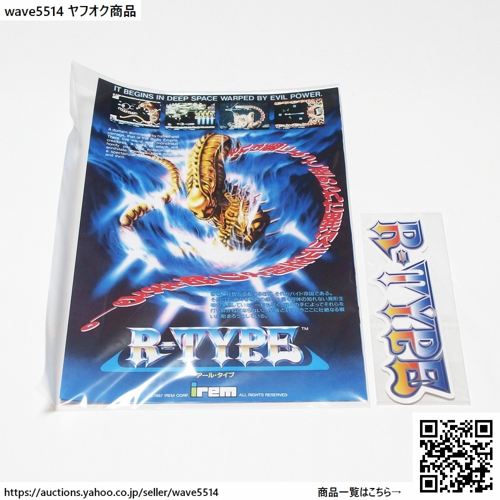 R-TYPE アーケード版チラシ復刻版 (1 2 LEO ギャロップ計4種類 R-TYPE アーケード版チラシ復刻版 (1 2 LEO ギャロップ計4種類
