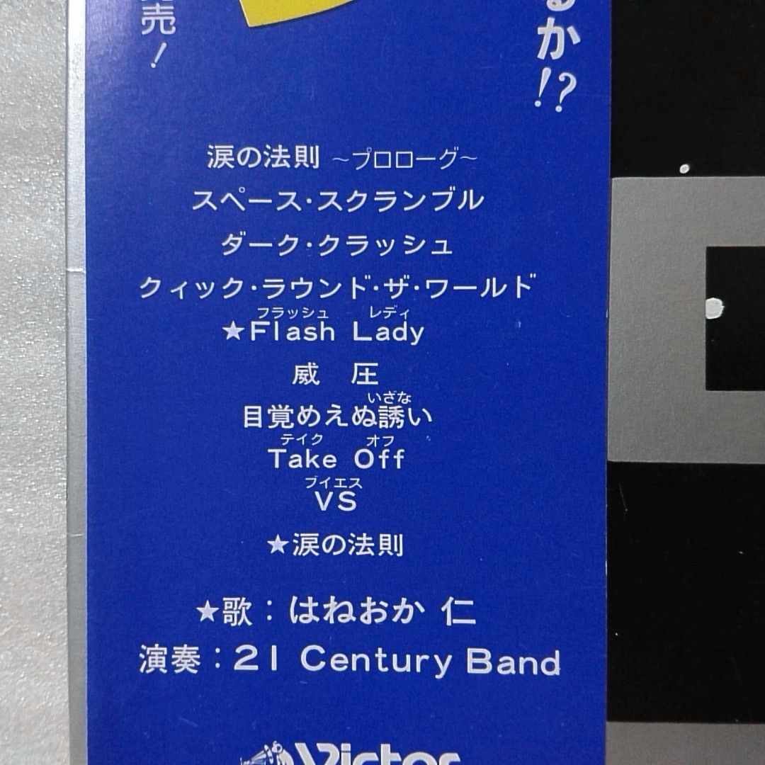 OST Sengoku Majin GouShougun music .* musical performance 21 CENTURY BAND /. splashes ...* domestic record with belt analogue record [971RP*