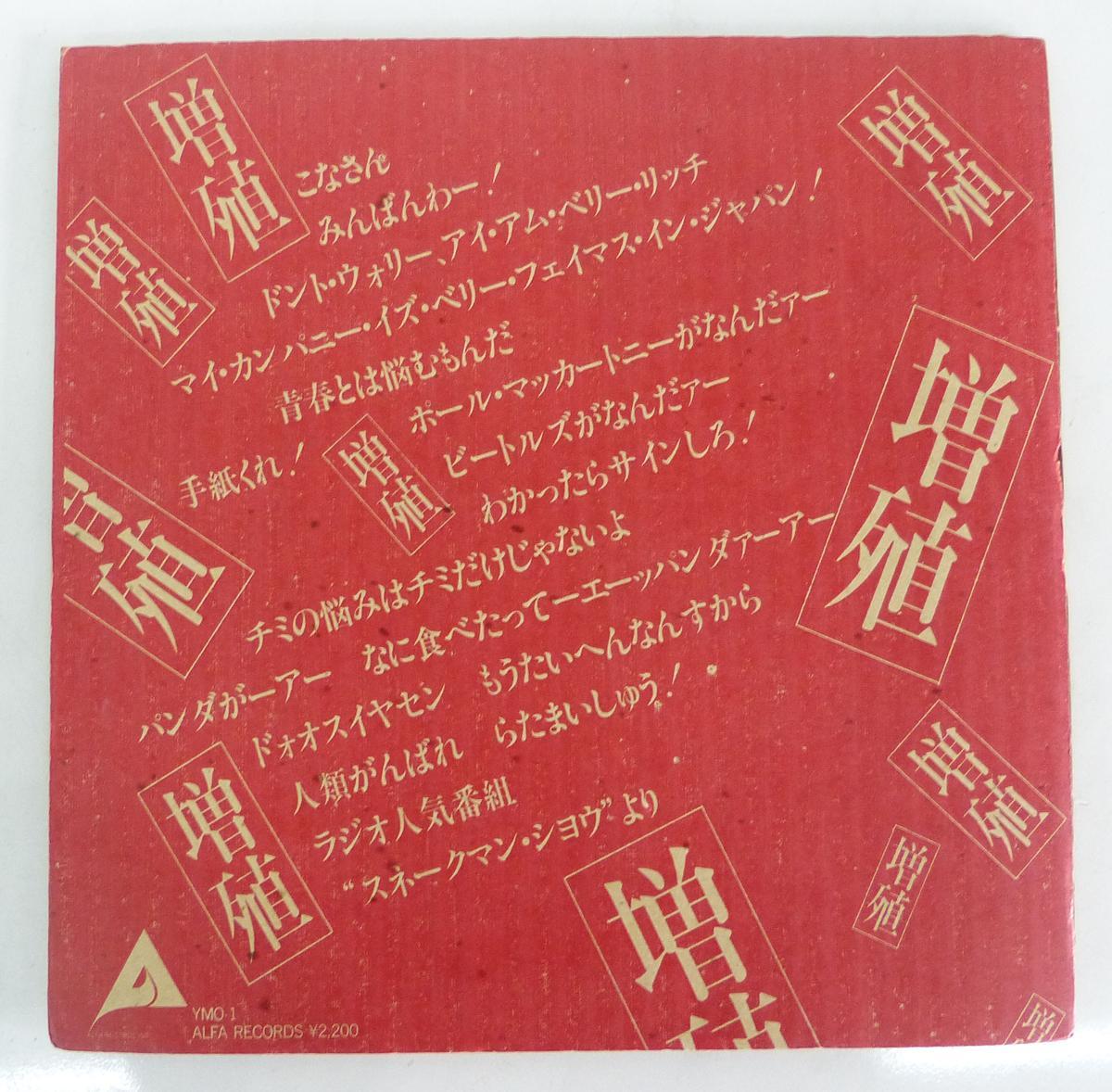 ヤフオク! - LPレコード YMO【X∞ MULTIPLIES 増殖】紙ジャケ